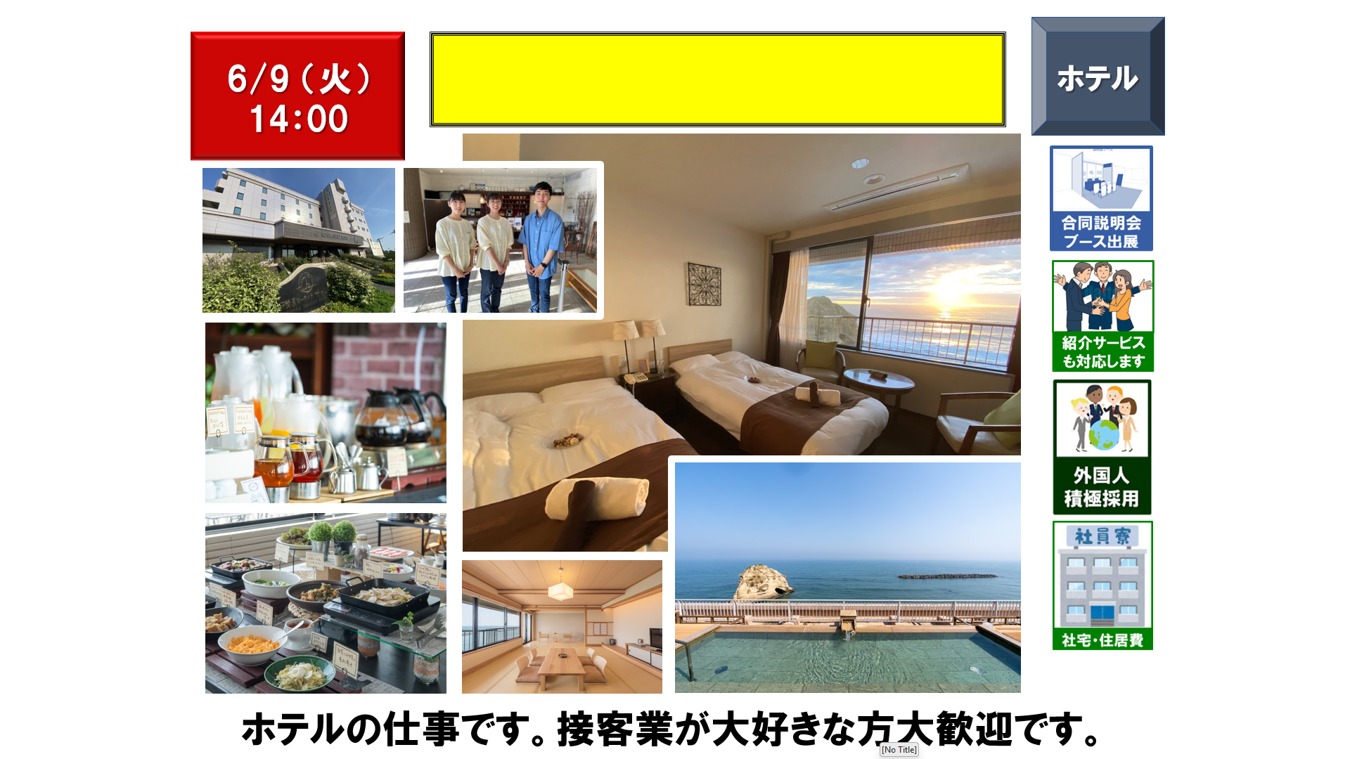 仕事、バイト、正社員